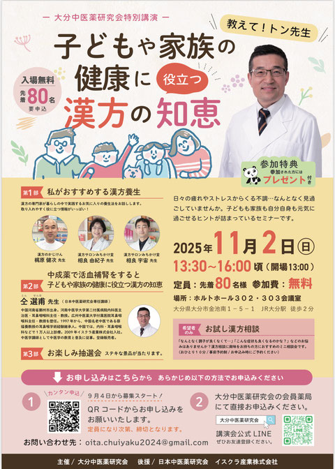 子供や家族の健康に役立つ漢方の知恵 ホルトホール トン先生 みつか漢方養生堂