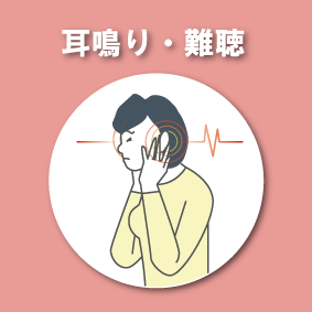耳鳴り、難聴の改善例