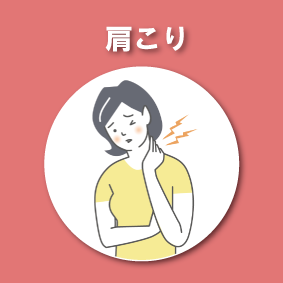 肩こり首こりの改善例
