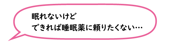 大分県大分市　みつか漢方養生堂　漢方相談　眠れない　不眠　睡眠改善