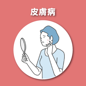 皮膚病の改善例