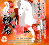 2025年干支昆布茶