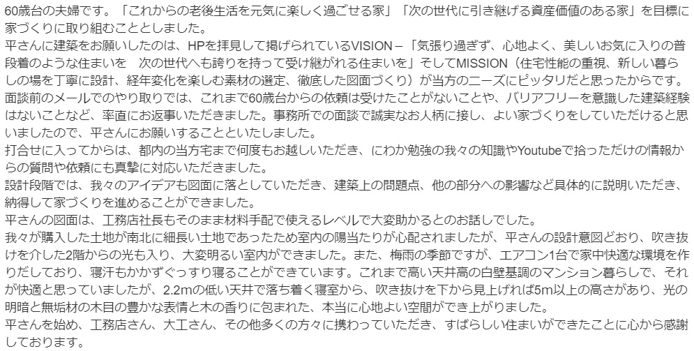 素材感の引き立つナチュラルモダンなデザイン／広がりを感じる設え｜千葉市の木造住宅設計事務所　目安性能：断熱等級6・耐震等級3・長期優良住宅対応