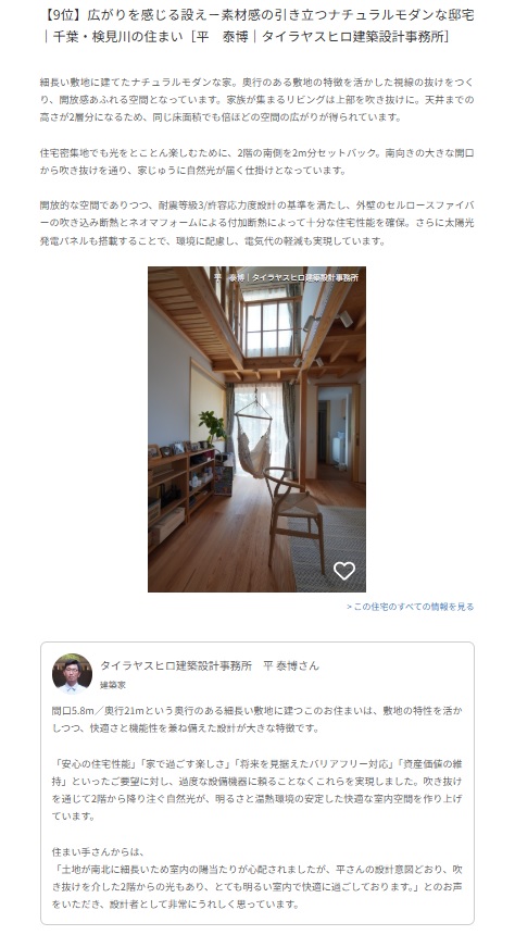 千葉での家づくり-千葉県-千葉市-注文住宅-一級建築士事務所-設計事務所-建築家-高性能住宅-高断熱高気密-heat20g2-耐震等級3-許容応力度設計-断熱等級6-長期優良住宅-住まい-家-木造-木の家-日本エコハウス大賞