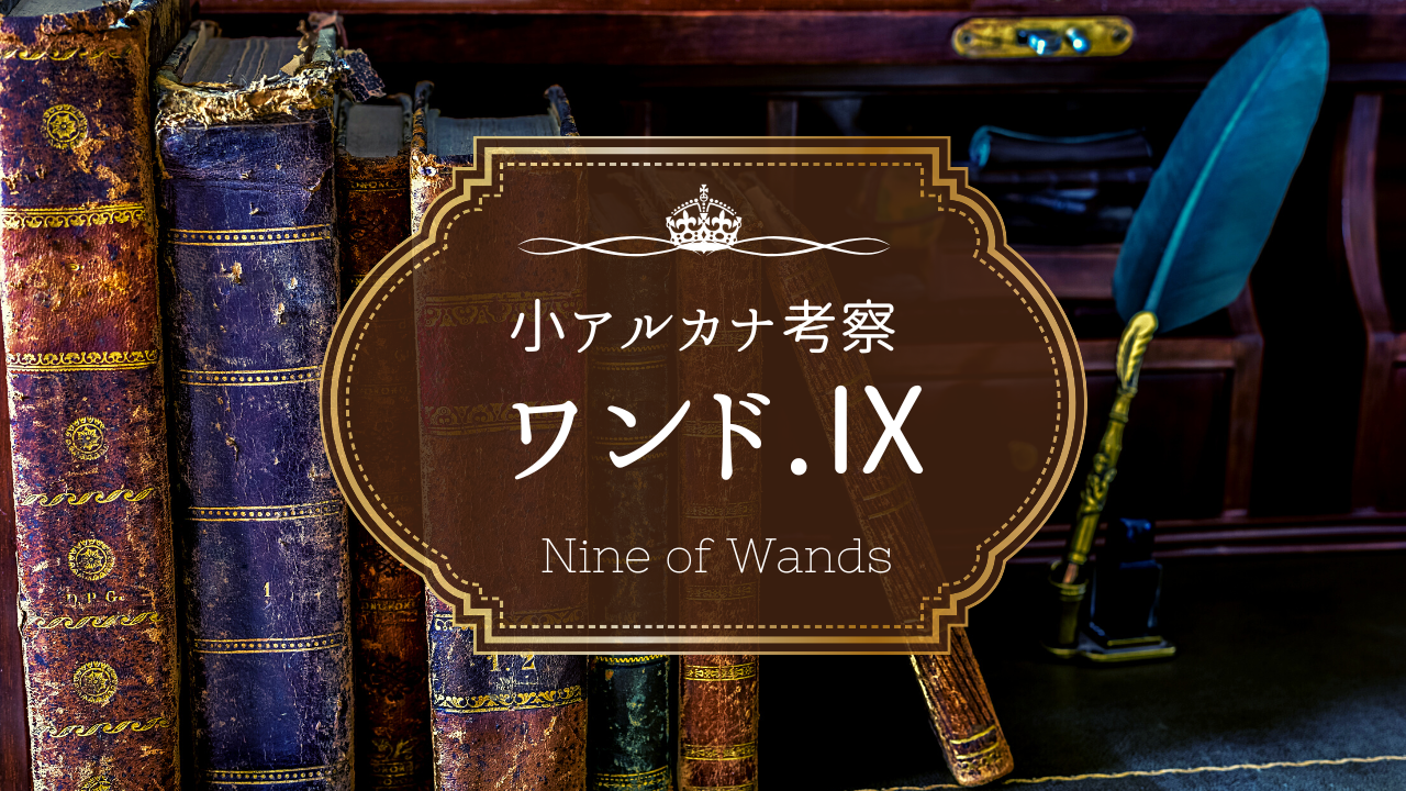 タロットカード Wands 小アルカナのワンドの4について考察する タロット占い師の一宮ゆり ブログよるの恋ちゃ タロット 占い師一宮ゆり 恋愛 仕事 人間関係 占いサロン Seekstyle タロットカード Wands 小アルカナのワンドの4について考察する タロット占い師の一宮ゆり ブログよるの恋ちゃ タロット 占い師一宮ゆり 恋愛 仕事 人間関係 占いサロン Seekstyle