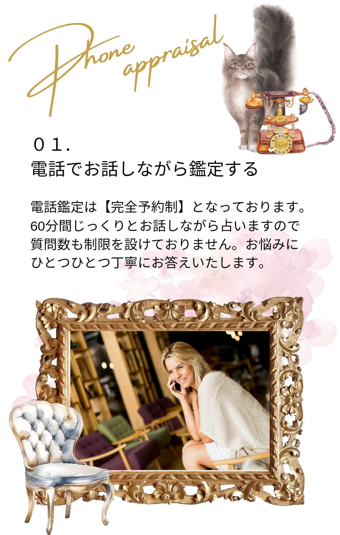 一宮ゆり|タロット占い|占いサロン|SEEKSTYLE|電話鑑定は【完全予約制】となっております。 60分間じっくりとお話しながら占いますので 質問数も制限を設けておりません。お悩みに ひとつひとつ丁寧にお答えいたします。