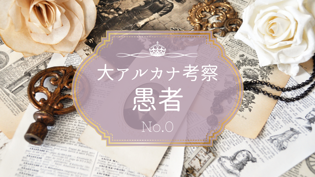 一宮ゆりブログよるの恋ちゃ 占いノート タロット占い師一宮ゆり 恋愛 仕事 人間関係 占いサロン Seekstyle
