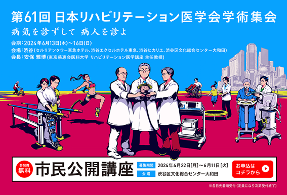 【出展情報】6月13日（木）～16日（日）第61回日本リハビリテーション医学会学術集会に鑑AKIRA®を出展いたします