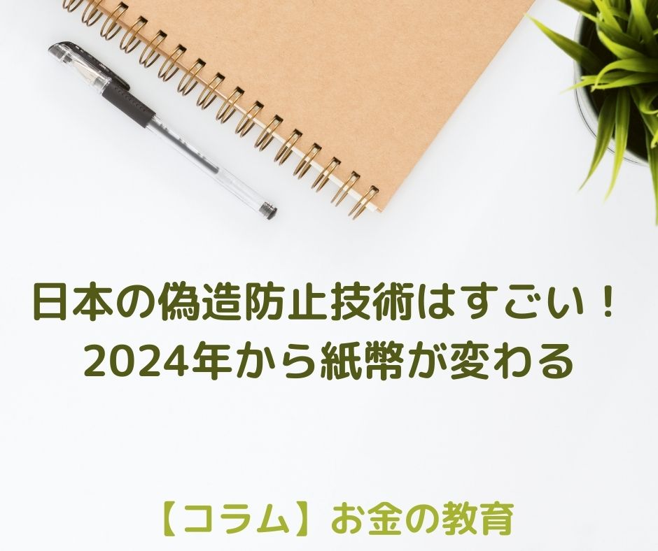 日本の偽造防止技術はすごい！新1万円札の印刷が始まりました。