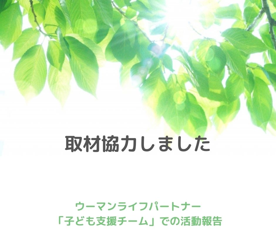 18歳成人「保険編②医療保険制度、③公的年金制度」に関する記事に取材協力しました　