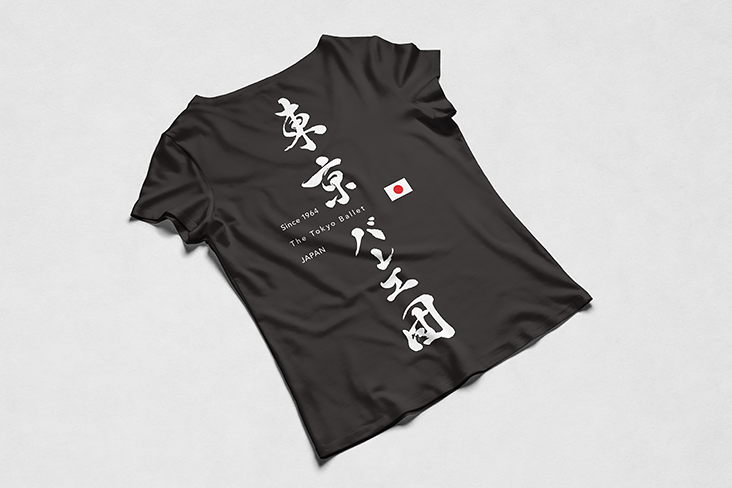 オリジナルグッズのデザイン制作例 東京バレエ団オフィシャルTシャツ-あるとりえ 