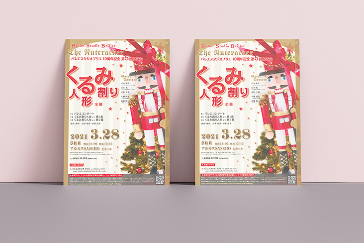 バレエ発表会フライヤーのデザイン制作例 くるみ割り人形全幕 -あるとりえ 