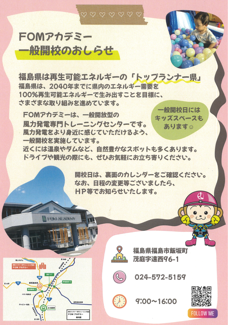 2025年FOMアカデミー一般開放日のお知らせ