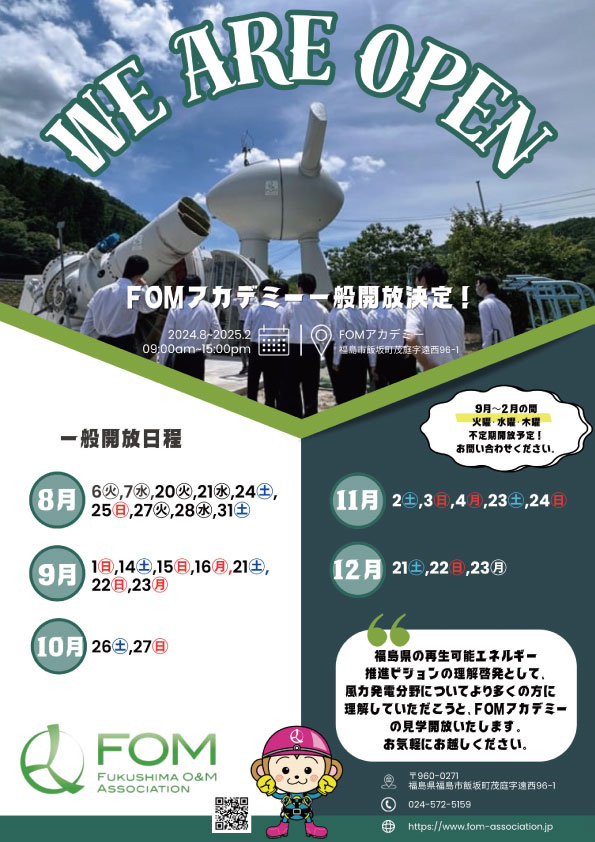FOMアカデミー　一般開放のお知らせ