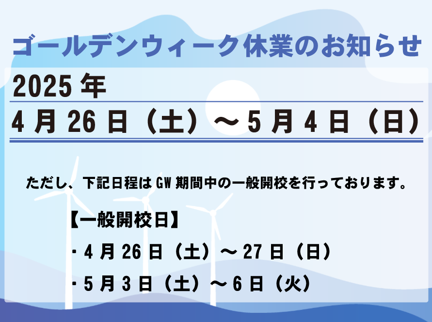 GW休業のお知らせ【FOMアカデミー】