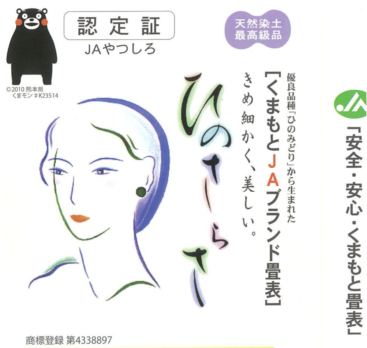 「ひのさらさ」とは？選ばれ続ける理由と、販売実績で表彰された背景