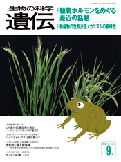 生物の科学 遺伝 - seibutsu-kagaku-iden2 生物の科学 遺伝Webページ
