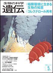 生物の科学 遺伝 - seibutsu-kagaku-iden2 生物の科学 遺伝Webページ 生物の科学 遺伝 - seibutsu-kagaku-iden2 生物の科学 遺伝Webページ