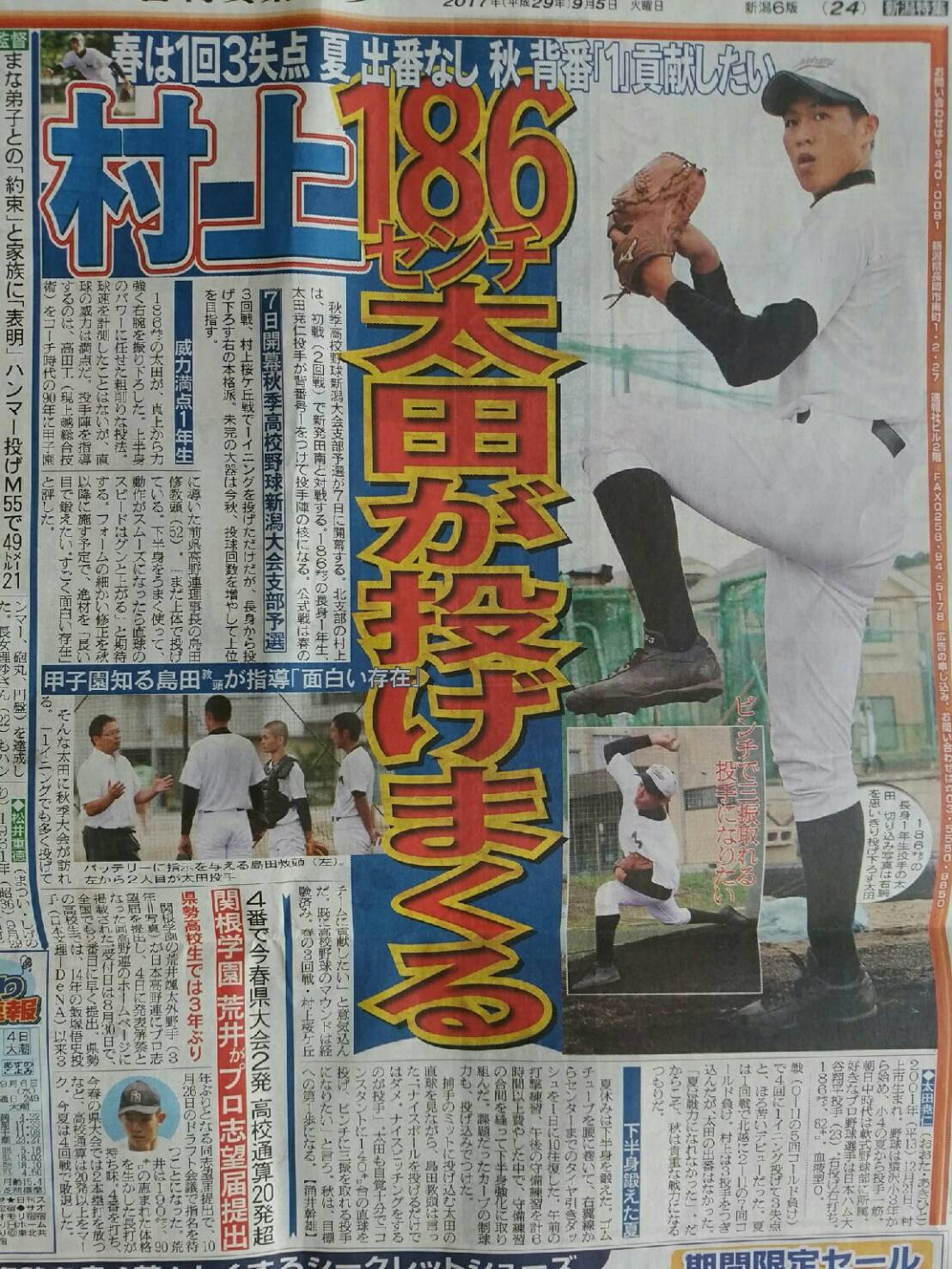 村上高校 186 太田が投げる 新潟県野球協議会 村上高校 186 太田が投げる 新潟県野球協議会