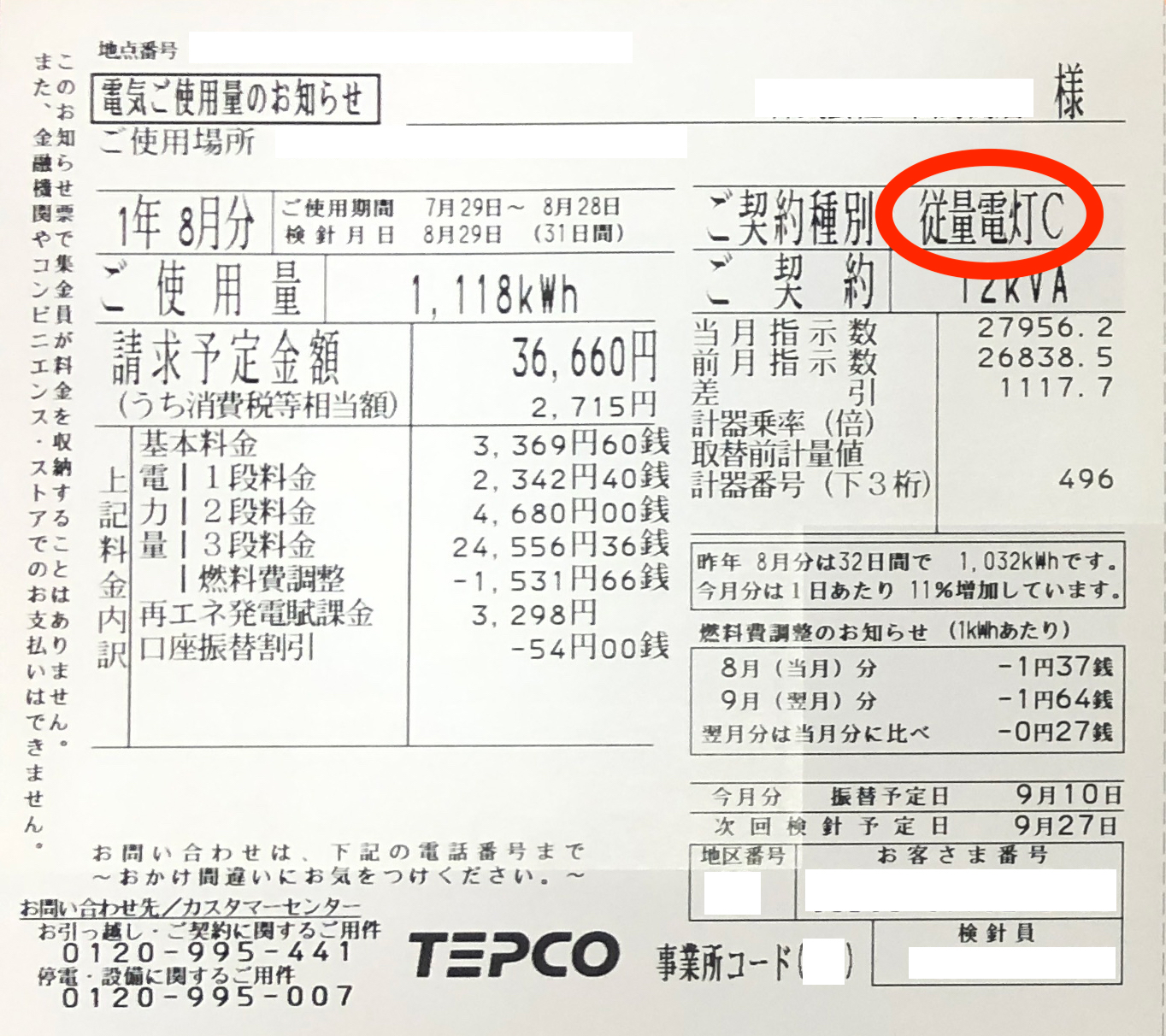 東京電力エナジーパートナー　従量電灯Cの料金についてじっくり知りたい！