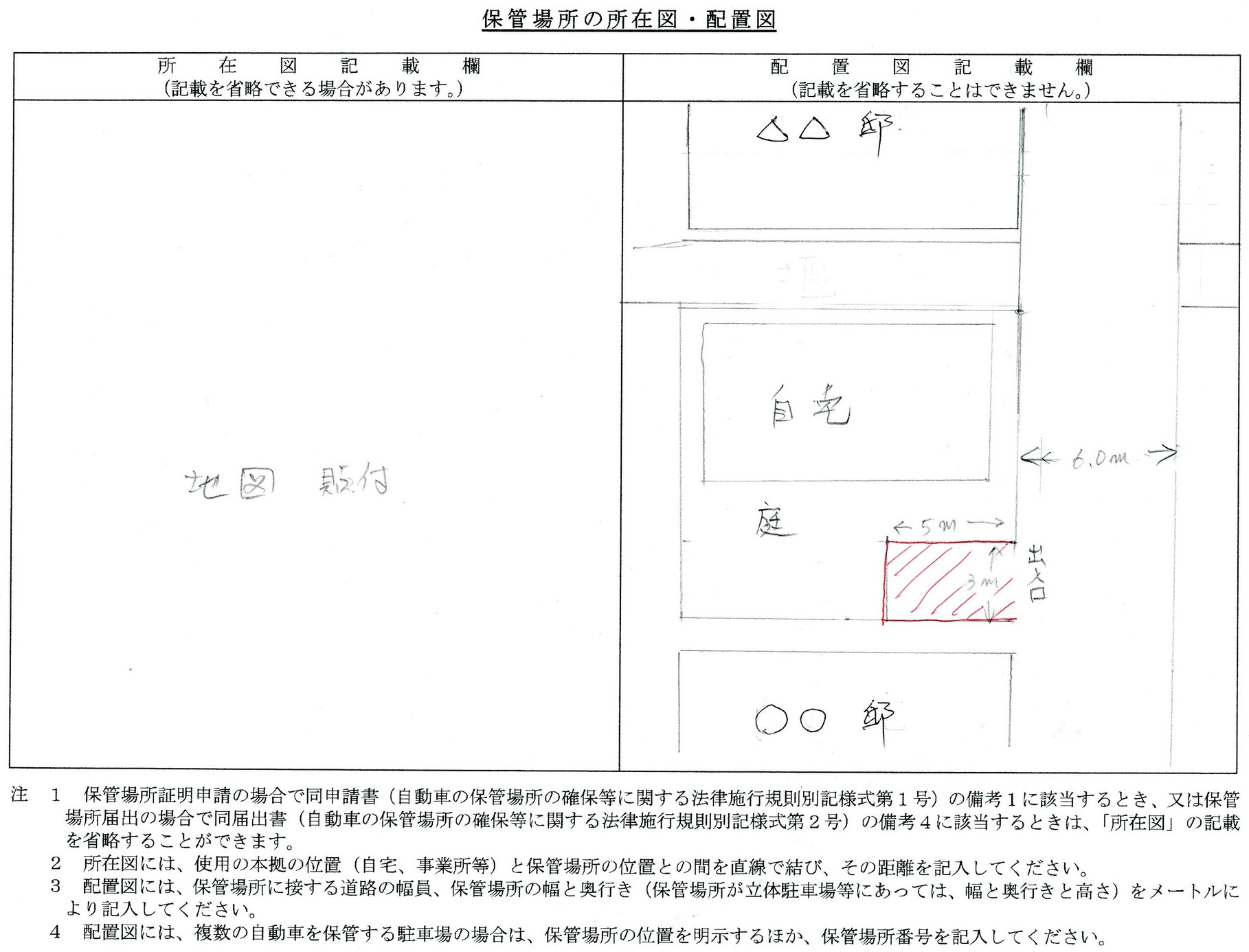 自分でできる車庫証明申請に必要な書類 akitasyako ページ！