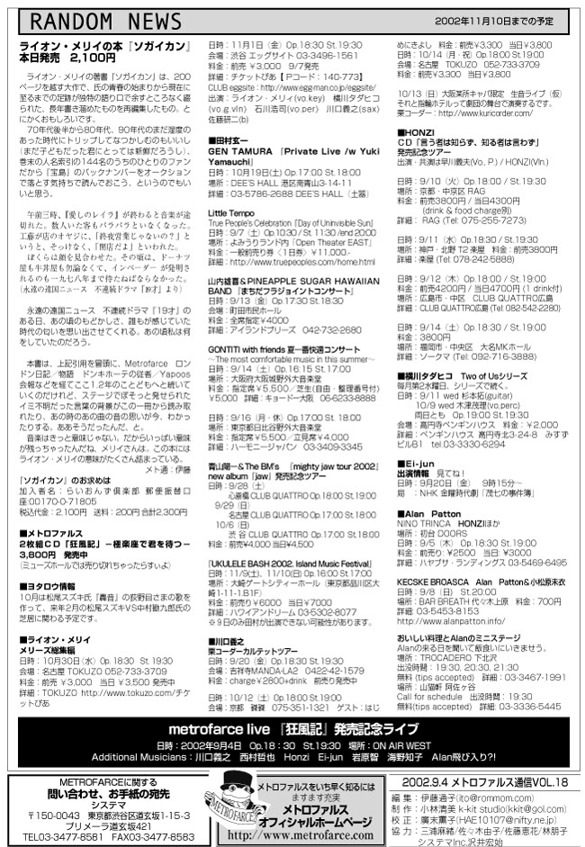 METROFARCE通信 バックナンバー - メトロファルス オフィシャルサイト