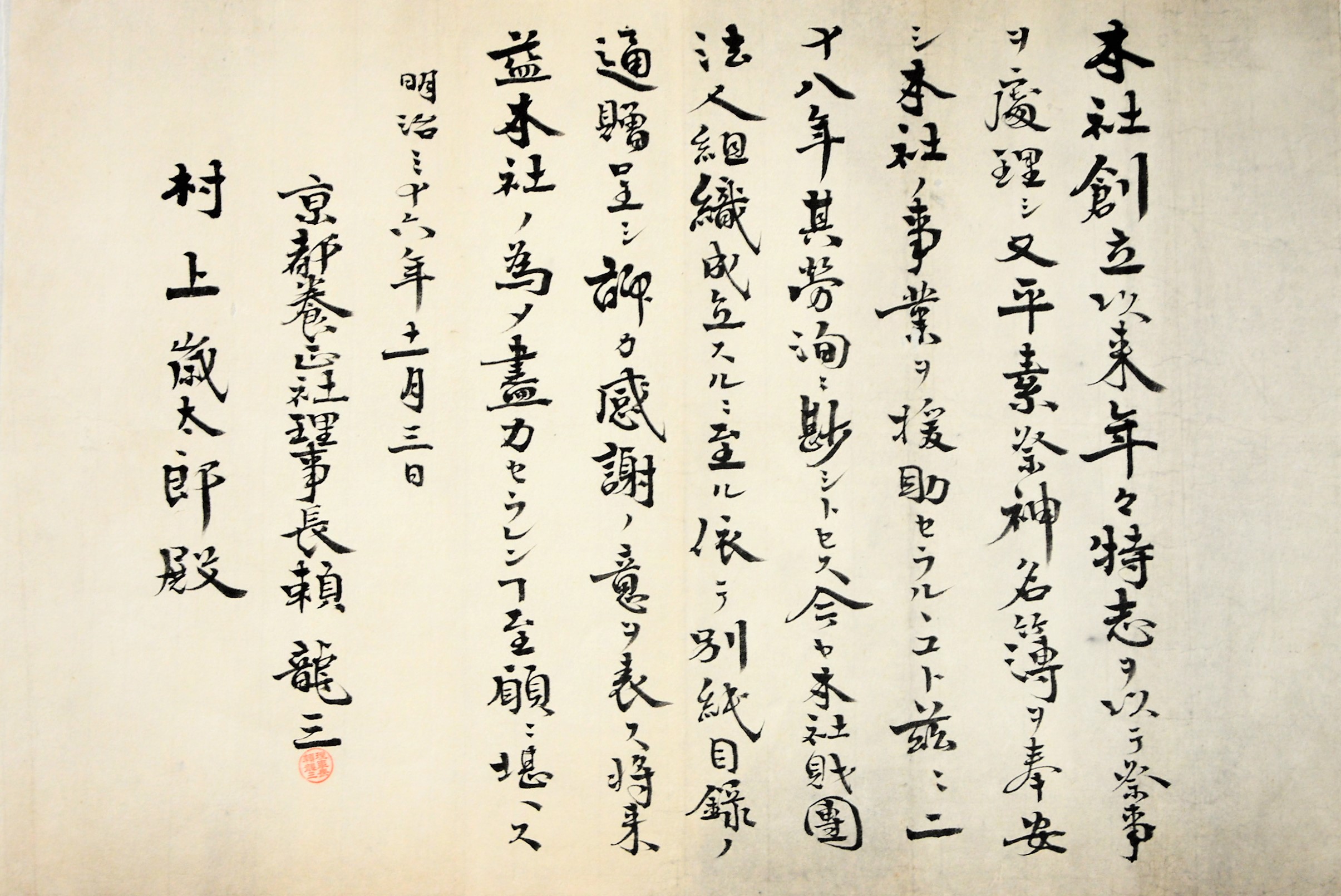 霊明神社 四世 村上歳太郎(丹波源都順)(1842-1920) - 霊明 霊明神社 四世 村上歳太郎(丹波源都順)(1842-1920) - 霊明