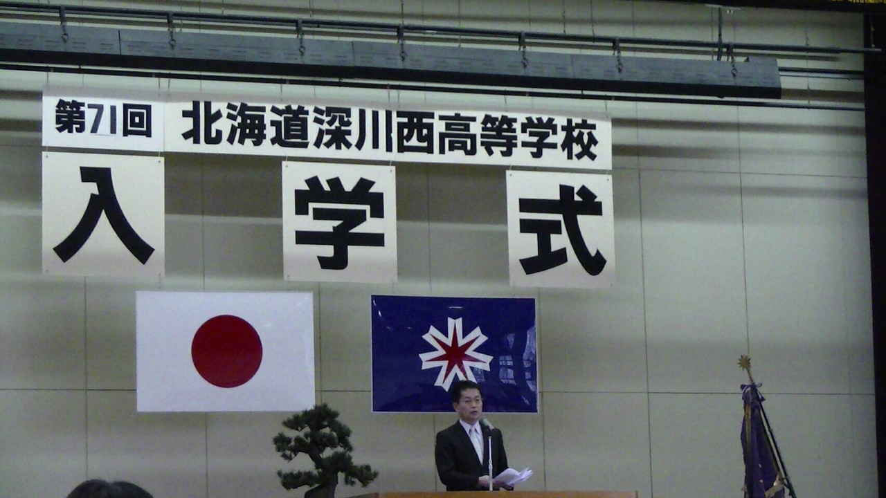深川西校入学式 Tanakamasayuki ページ