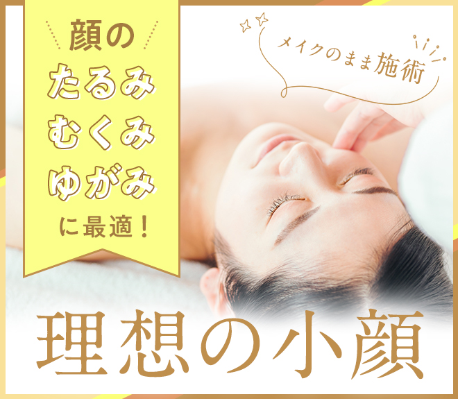 【小顔矯正Q&A】Q. 小顔矯正って痛いですか？