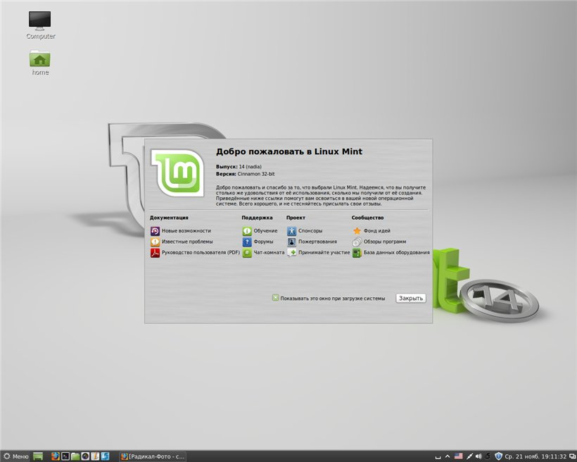 Линукс на флешку программа. Загрузка linux mint с флешки. Загрузочный носитель дистрибутива linux. Загрузочная флешка линукс минт. Загрузка linux mint с флешки.