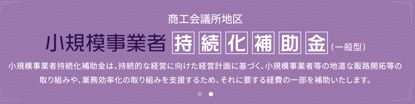 補助金に関するQ＆A②