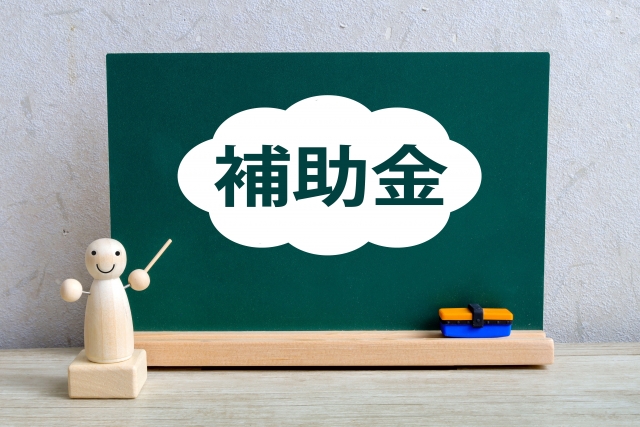 小規模事業者持続化補助金について