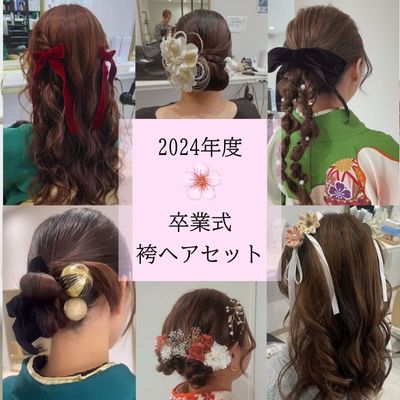 益田市｜令和6年度(2024)！卒業式 袴ヘアセット