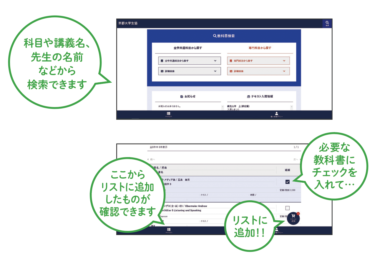 教科書購入ガイド 京都大学生協の新入生サポートweb