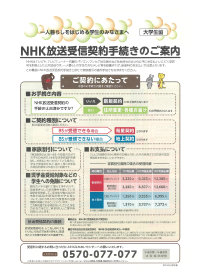 ご入学前に 京都大学生協の新入生サポートweb