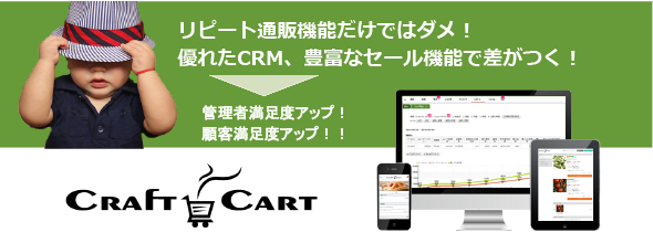クラフトカートとは