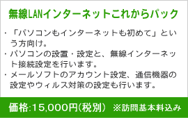 無線LANインターネットこれからパック