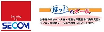 安全面に配慮し、セコム・入退室メールシステムを導入しております