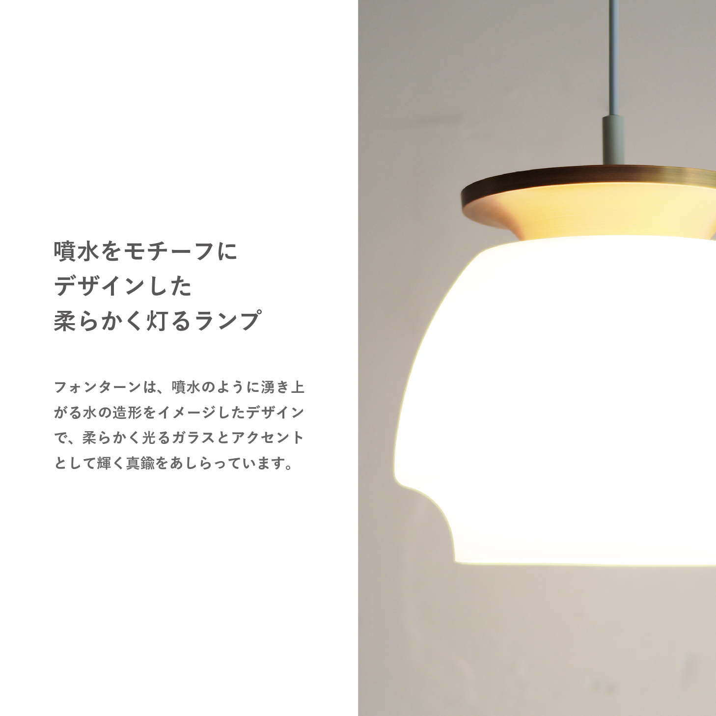 Fontan フォンターン ペンダントランプ | 2024年2月中旬発売 Fontan フォンターン ペンダントランプ | 2024年2月中旬発売