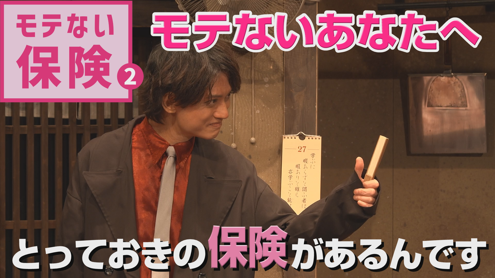 【演劇FULL上映】「モテない保険２」劇団TOPBANANA　フル上映してます