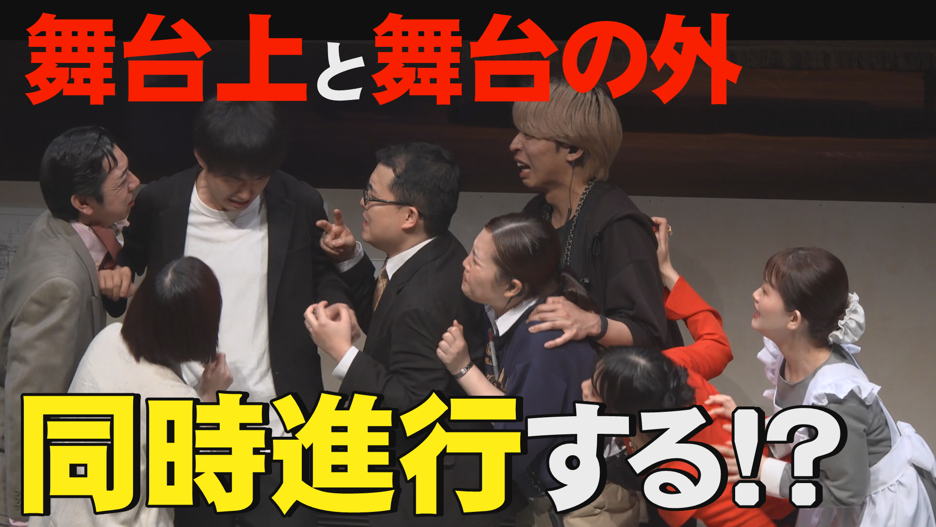 【演劇PR】「アウトサイド物語」劇団暴創族