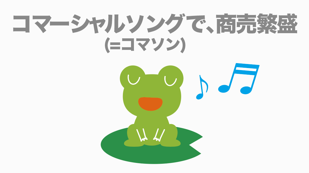 コマーシャルソング制作 湘南の音楽 動画 映像制作会社 ドルフィンスルー株式会社 コマーシャルソング制作 湘南の音楽 動画 映像制作会社 ドルフィンスルー株式会社