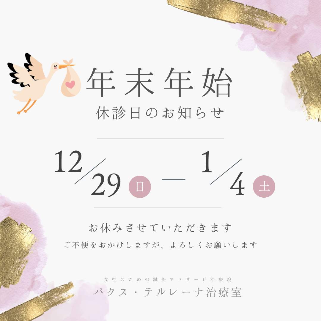 年末年始のお休みについて