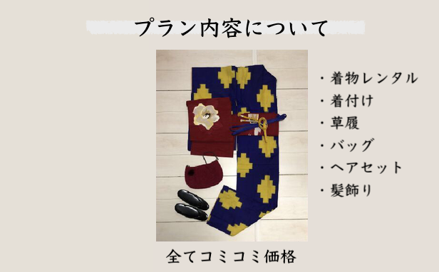 すべてフルセットレンタル