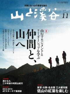 yamakei Nov.issue