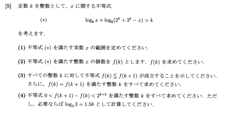 入試問題 - 津曲塾