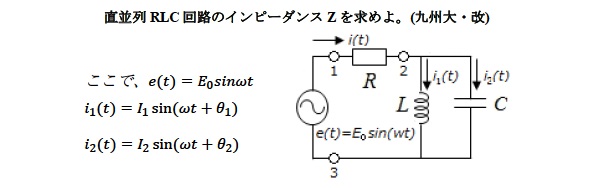 交流の直並列rlc回路 津曲塾