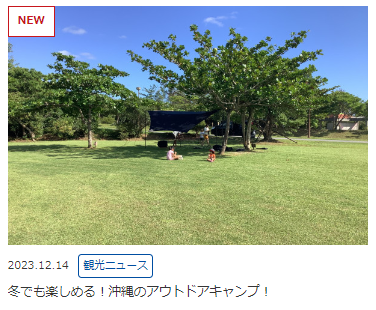 https://www.okinawastory.jp/news/tourism/4283
