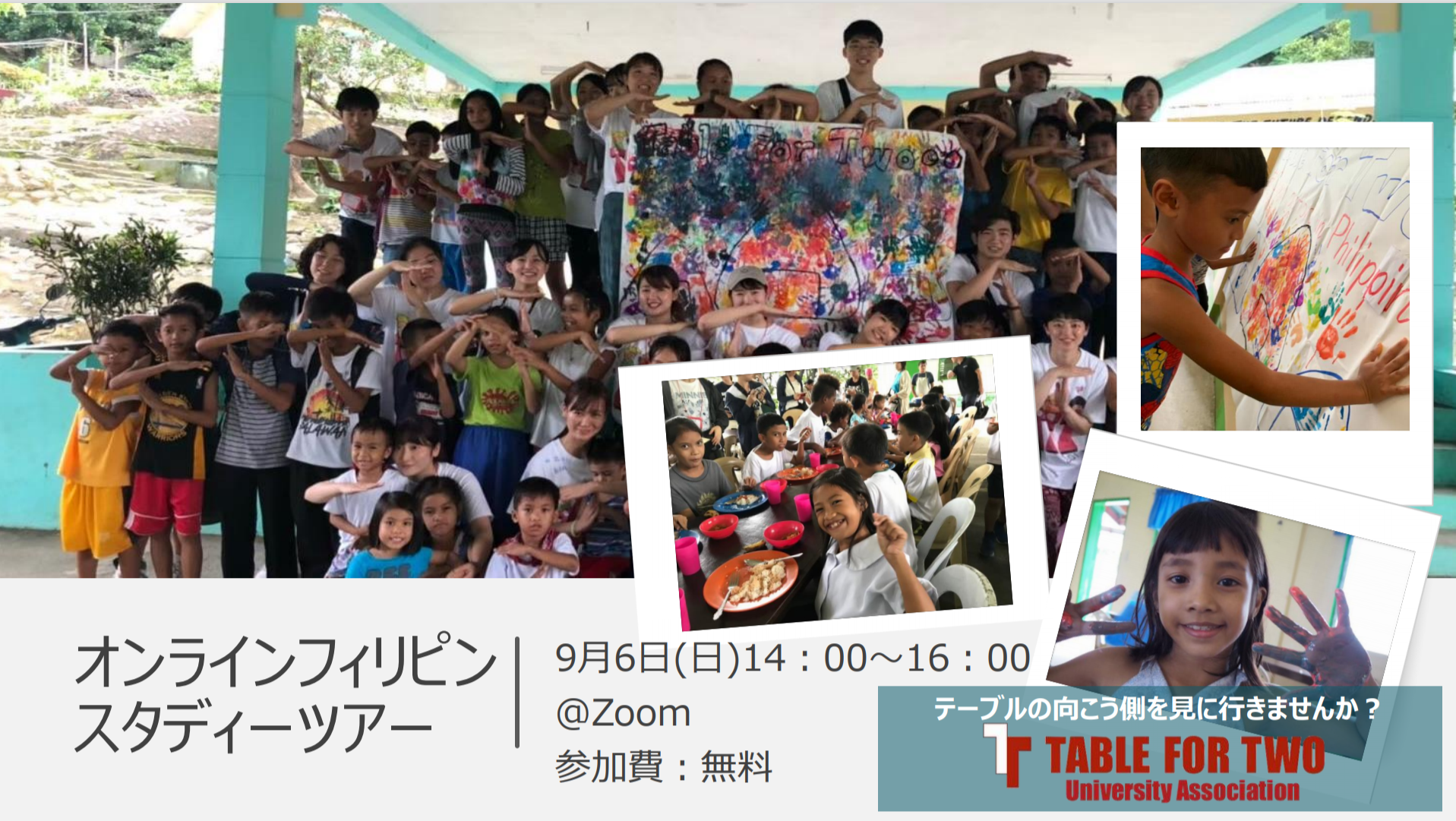 オンラインでフィリピンスタツア2020！