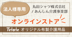防水シーツ等の法人様専用ストアはこちら